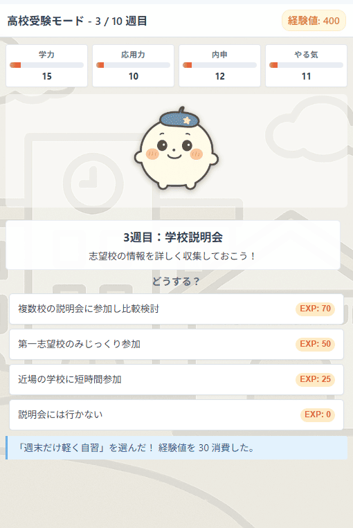 受験モード