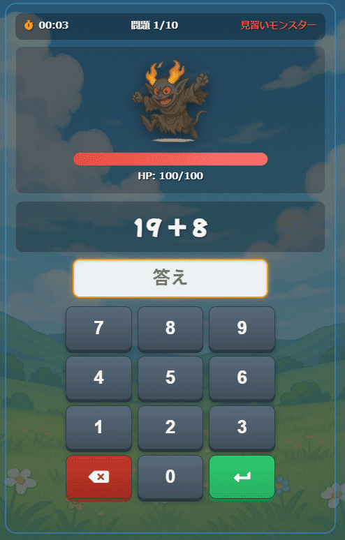 暗算トレーニング
