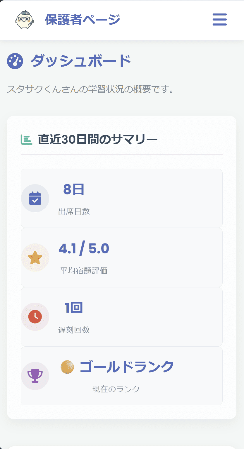 出席カレンダーのイラスト
