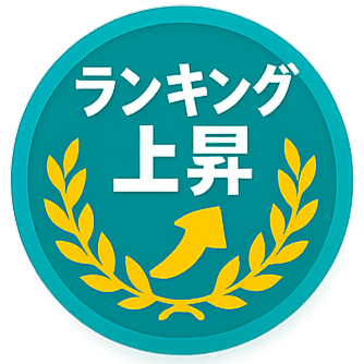 ランキング上昇のバッジ